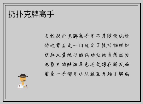 扔扑克牌高手