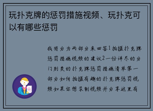玩扑克牌的惩罚措施视频、玩扑克可以有哪些惩罚
