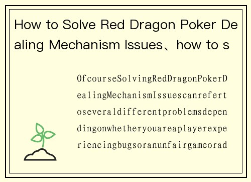 How to Solve Red Dragon Poker Dealing Mechanism Issues、how to solve red dragon poker dealing mechanism issues