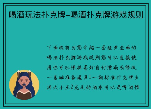 喝酒玩法扑克牌-喝酒扑克牌游戏规则