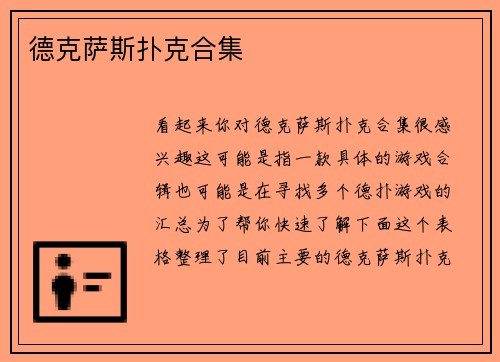 德克萨斯扑克合集